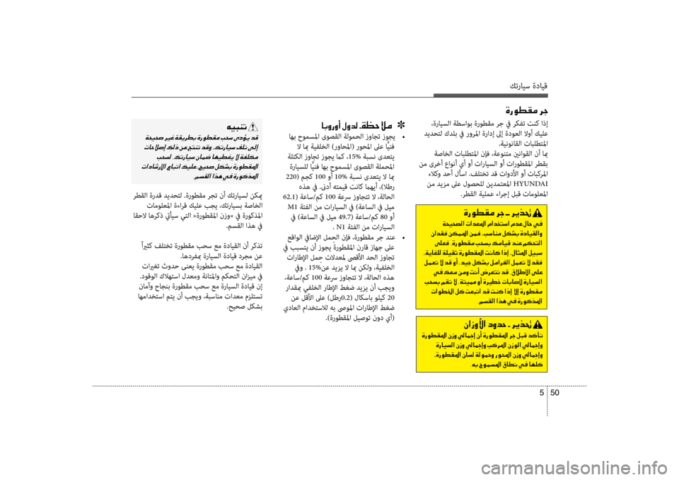 Hyundai Accent 2014 دليل المالك كترايس ةدايق
50
5
001E00CE006700C900EE00B100BC001E00680053
،ةرايسلا ةطساوب ةروطقم رج في ركفت تنك اذإ
ديدحلإfل كدلب في رورلما ةراد Hyundai Accent 2014 دليل المالك كترايس ةدايق
50
5
001E00CE006700C900EE00B100BC001E00680053
،ةرايسلا ةطساوب ةروطقم رج في ركفت تنك اذإ
ديدحلإfل كدلب في رورلما ةراد