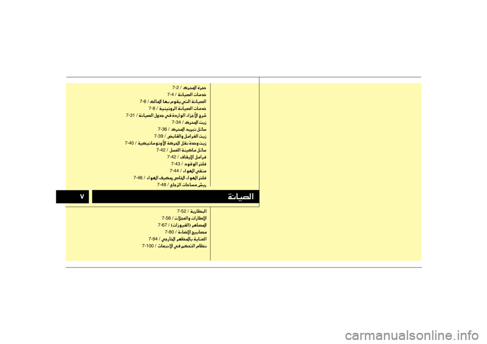 Hyundai Accent 2014 دليل المالك 003500CF00C0004000CB007400B8003F
7-2 / 00B70068000E003F001E00CE006800540057
7
-4 / 00CF00C0004000CB007400B8003F001E004E004000BC0064005F
7
-6 /001E00B600B80040009B003F001E004000C50047001E00BF00C900B1 Hyundai Accent 2014 دليل المالك 003500CF00C0004000CB007400B8003F
7-2 / 00B70068000E003F001E00CE006800540057
7
-4 / 00CF00C0004000CB007400B8003F001E004E004000BC0064005F
7
-6 /001E00B600B80040009B003F001E004000C50047001E00BF00C900B1