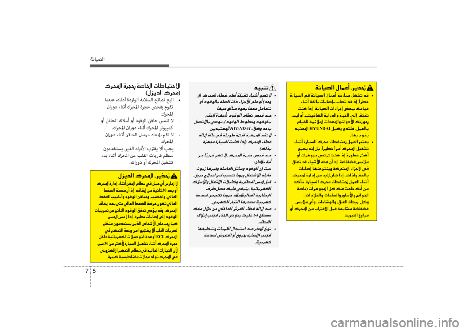 Hyundai Accent 2014 دليل المالك 5
7
ةنايصلا
00CF00C0004000CB007400B8003F001E00BB004000BD00A40041001E002B006800CA00660082001E
001E00CE0067004000CB •
001E00D2004000C1004F0041001E00CF00A900B800400047001E004E00400047004000730 Hyundai Accent 2014 دليل المالك 5
7
ةنايصلا
00CF00C0004000CB007400B8003F001E00BB004000BD00A40041001E002B006800CA00660082001E
001E00CE0067004000CB •
001E00D2004000C1004F0041001E00CF00A900B800400047001E004E00400047004000730