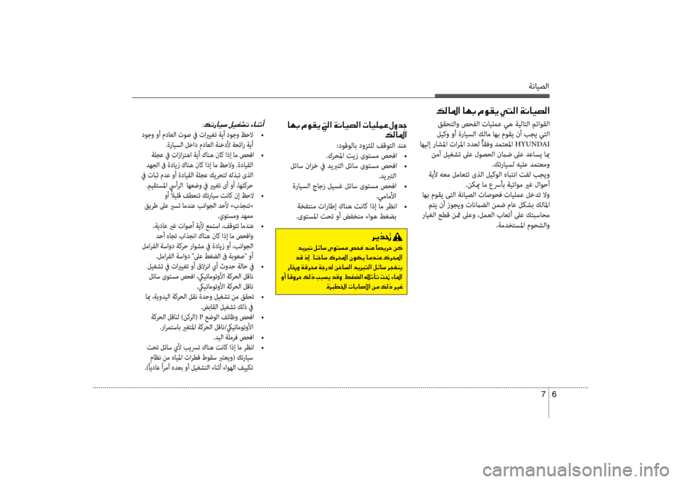 Hyundai Accent 2014 دليل المالك ةنايصلا
6
7
001E004000C50047001E00BF00C900B100CA001E001C00B8003F001E00CF00C0004000CB007400B8003F001E004E004000CB00B900BD00A4001E00BB00C800640053
00B600B80040009B003F
:دوقولاب دونيf Hyundai Accent 2014 دليل المالك ةنايصلا
6
7
001E004000C50047001E00BF00C900B100CA001E001C00B8003F001E00CF00C0004000CB007400B8003F001E004E004000CB00B900BD00A4001E00BB00C800640053
00B600B80040009B003F
:دوقولاب دونيf