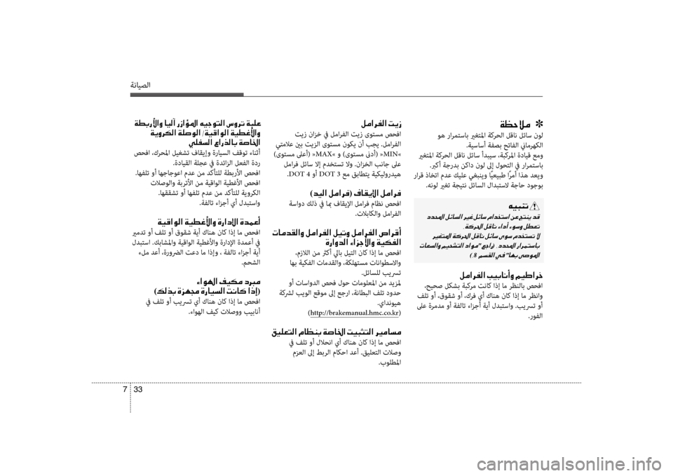 Hyundai Accent 2014 دليل المالك 33
7
ةنايصلا
00BA00BC003F006800AD00B8003F001E004D00CA0069
تيز نانيfخ في لمارفلا تيز ىوتسم صحفا
يتملاع ينب تينيfلا ىوتسم نوكي نأ بجي Hyundai Accent 2014 دليل المالك 33
7
ةنايصلا
00BA00BC003F006800AD00B8003F001E004D00CA0069
تيز نانيfخ في لمارفلا تيز ىوتسم صحفا
يتملاع ينب تينيfلا ىوتسم نوكي نأ بجي
