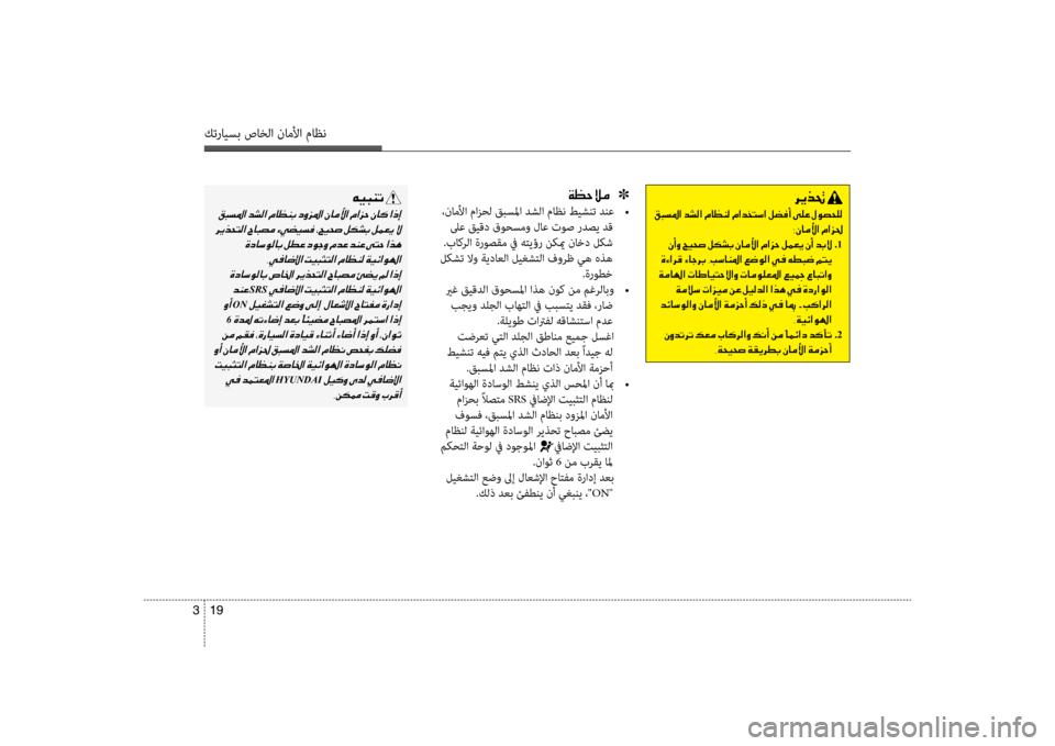 Hyundai Accent 2014  دليل المالك 19 
3
كترايسب صاخلا ناملأا ماظن
006800CA00660082001E
001E00B20048006C009B003F001E0064007000B8003F001E00BF004000A100C100B8001E00BF003F00640060004C006B003F001E00BA007800AC0041001E0