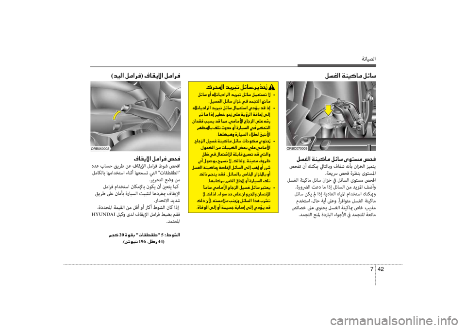 Hyundai Accent 2014 دليل المالك ةنايصلا
42
7
00BA006C00A900B8003F001E00CF00C100CB00B4004000BC001E00BA00D30040006B001E00D100C9004C006C00BC001E0075005800AC
صحفت نأ كنكيم لياتلابو فافش هنأب نانيf Hyundai Accent 2014 دليل المالك ةنايصلا
42
7
00BA006C00A900B8003F001E00CF00C100CB00B4004000BC001E00BA00D30040006B001E00D100C9004C006C00BC001E0075005800AC
صحفت نأ كنكيم لياتلابو فافش هنأب نانيf