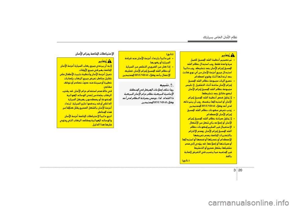 Hyundai Accent 2014  دليل المالك كترايسب صاخلا ناملأا ماظن
20 
3
006800CA00660082001E
001E00BA00BD00A500B900B8  •
001E0064007000B8003F001E00BF004000A100C0001E00BB003F00640048004C006B003F001E0049008D001E002C009