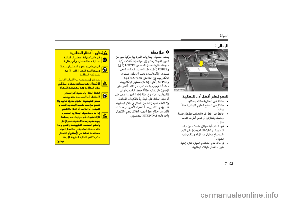 Hyundai Accent 2014  دليل المالك ةنايصلا
52 
7
00CF00CA0067004000EE004800B8003F001E0067004000EE005F0041001E002B001E006800CA00660082001E
001E00CF00CB00B80040004C00B8003F001E004E004000BD00CB00B900A5004C00B8003F001E00CE00D2003F00