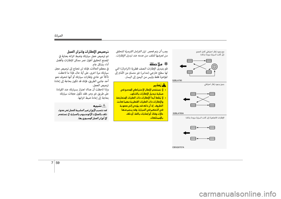 Hyundai Accent 2014  دليل المالك 59 
7
ةنايصلا
00BA005400A500B8003F001E00C3003F006A004B003F00C8001E004E003F00670040007D00DF003F001E007500CB00730068004B
 في ةيانعب هنانيfتا طبضو كترايس لجع صيصرت