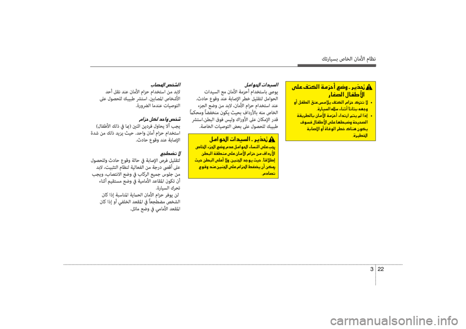 Hyundai Accent 2014  دليل المالك كترايسب صاخلا ناملأا ماظن
22 
3
001E001E 001E
0067004000A9007400B8003F001E00BB004000AD007D00DB003F
001E00C8  •
001E002C00CE0067004000CB006C00B8003F001E0015006B001E00D2004000C10