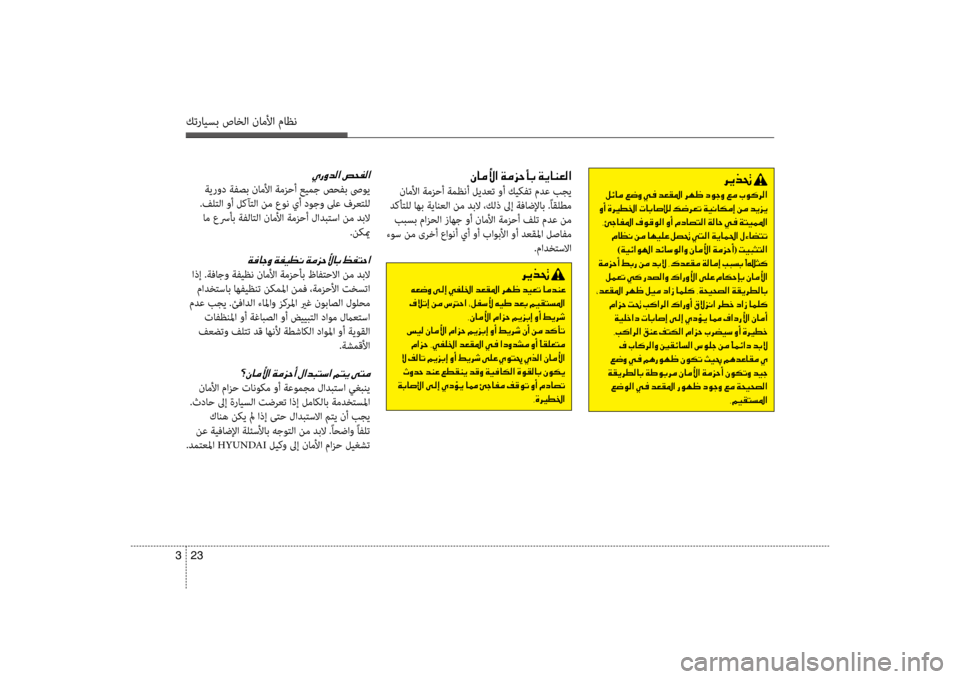 Hyundai Accent 2014  دليل المالك 23 
3
كترايسب صاخلا ناملأا ماظن
006800CA00660082001E
001E00BA00D3004000BC001E00A6007700C8001E00CD
001E00C80041001E00CE006800CA 001E002C00D50053004000AD009B003F001E00AF00C900B000C