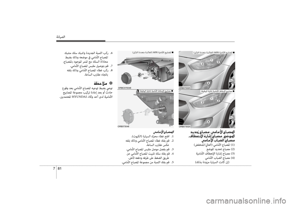 Hyundai Accent 2014  دليل المالك 81 
7
ةنايصلا
ةفيظولا ةيئانث  ةيمامنيbا طاقسلإا حيباصم n
001E006400CA00640082001E005E00400048007400BC001E002A00CC00BC004000BC00DB003F001E005E004000480074009B00