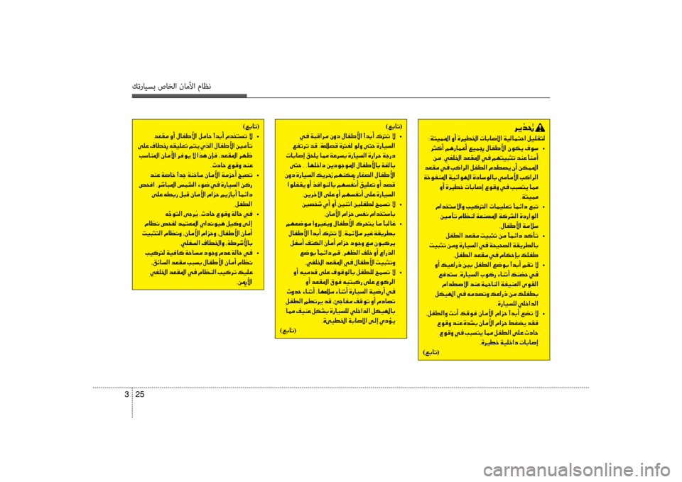 Hyundai Accent 2014  دليل المالك 25 
3
كترايسب صاخلا ناملأا ماظن
006800CA00660082001E
003800CF004C00CB00BD009B003F001E00C80041001E00CE006800CA
001E0068005000B40041  •
001E
001E006400A500B100BC001E00CD
001E00CF