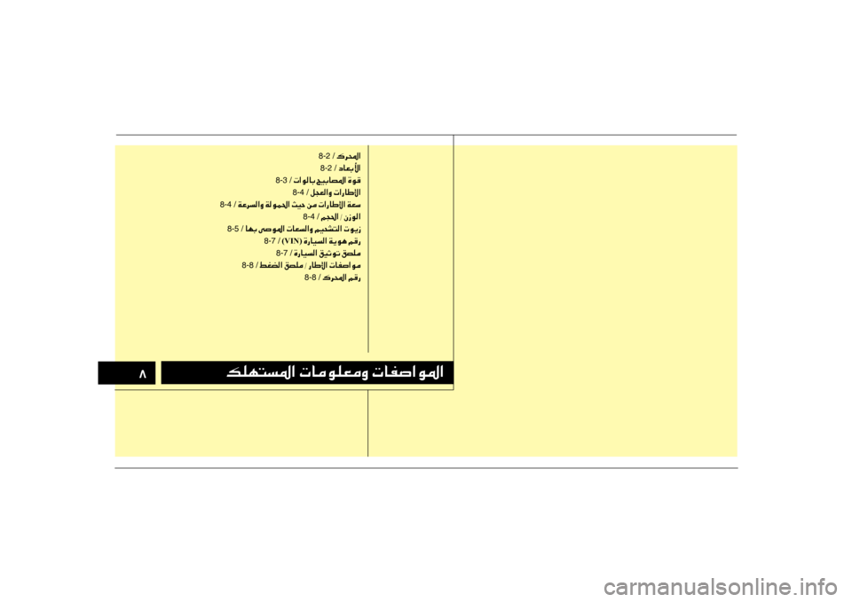 Hyundai Accent 2014  دليل المالك 003600B600B900C5004C006C009B003F001E004E004000BC00C900B900A500BC00C8001E004E004000AD0073003F00C9009B003F
8-2 /001E00B70068000E003F8-2 /001E0063004000A5004700DB003F
8-3 /001E004E003F00C900B800400047001
