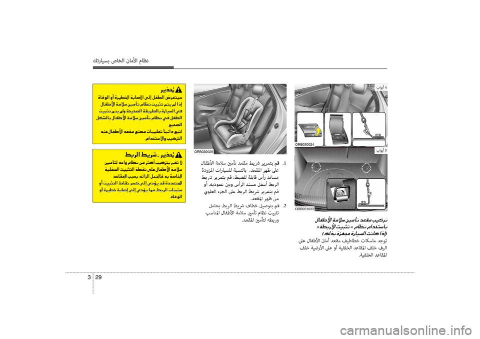 Hyundai Accent 2014 دليل المالك 29
3
كترايسب صاخلا ناملأا ماظن
006800CA00660082001E
001E00CE004000AC00C900B8003F001E00C80041001E00CE006800CA
001E00BB004000AD007D00DB003F001E00CF00BC00DA006B001E009200BC0042004B Hyundai Accent 2014 دليل المالك 29
3
كترايسب صاخلا ناملأا ماظن
006800CA00660082001E
001E00CE004000AC00C900B8003F001E00C80041001E00CE006800CA
001E00BB004000AD007D00DB003F001E00CF00BC00DA006B001E009200BC0042004B