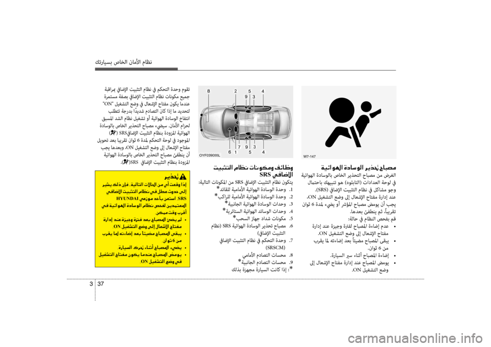 Hyundai Accent 2014  دليل المالك 37 
3
كترايسب صاخلا ناملأا ماظن
001E00CF00CB00D3003F00C90018003F001E00CE00630040006B00C900B8003F001E006800CA00660082001E005E00400048007400BC
 ةيئاوهلا ةداسولاب ص