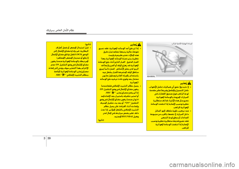 Hyundai Accent 2014  دليل المالك 39 
3
كترايسب صاخلا ناملأا ماظن
006800CA00660082001E
001E  •
002C00B200CB00B00063001E00670040004800A8001E006400A400400074004B001E004000C500A50048004C00CA001E00CF00CB00B8004000A