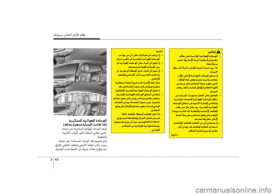 Hyundai Accent 2014  دليل المالك 43 
3
كترايسب صاخلا ناملأا ماظن
)00A600470040004B (
001E0049  •
002C004000C500C100BC001E004A006800B100B800400047001E00C80041001E00CF00CB004800C000400084003F001E00CF00CB00D3003F