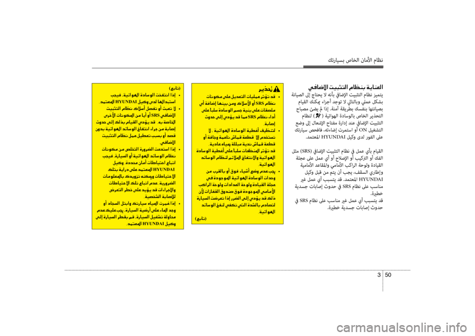 Hyundai Accent 2014 دليل المالك كترايسب صاخلا ناملأا ماظن
50
3
00CD
ةنايصلا \fإ جاتحي لا هنأب فياضلإا تيبثتلا ماظن زيمتي
مايقلا كنكيم ءازجأ دجوت Hyundai Accent 2014 دليل المالك كترايسب صاخلا ناملأا ماظن
50
3
00CD
ةنايصلا \fإ جاتحي لا هنأب فياضلإا تيبثتلا ماظن زيمتي
مايقلا كنكيم ءازجأ دجوت