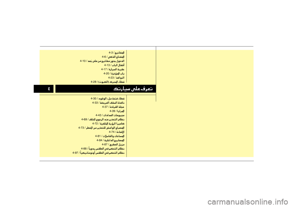 Hyundai Accent 2014 دليل المالك 003200B6004B0067004000CB006B001E00D000B900A4001E00AF006800A5004B
4-3 /001E005A00CB004B004000AD009B003F
4-6 /001E00CC00B4006600B8003F001E005E0040004C00AD009B003F
4-10 /001E006400A5 00E2
0047001E00D0 Hyundai Accent 2014 دليل المالك 003200B6004B0067004000CB006B001E00D000B900A4001E00AF006800A5004B
4-3 /001E005A00CB004B004000AD009B003F
4-6 /001E00CC00B4006600B8003F001E005E0040004C00AD009B003F
4-10 /001E006400A5 00E2
0047001E00D0