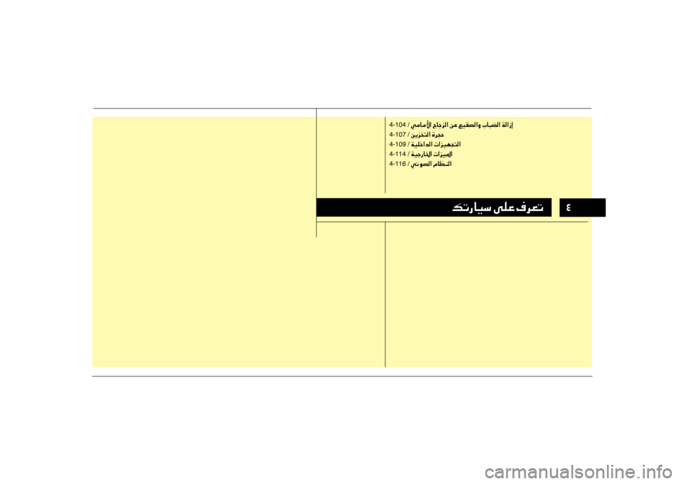 Hyundai Accent 2014 دليل المالك 003200B6004B0067004000CB006B001E00D000B900A4001E00AF006800A5004B
4-104 /001E00CC00BC004000BC00DB003F001E005600400053006A00B8003F001E00C200A4001E00A600CB00B1007400B8003F00C8001E004A00400048007800B8003 Hyundai Accent 2014 دليل المالك 003200B6004B0067004000CB006B001E00D000B900A4001E00AF006800A5004B
4-104 /001E00CC00BC004000BC00DB003F001E005600400053006A00B8003F001E00C200A4001E00A600CB00B1007400B8003F00C8001E004A00400048007800B8003