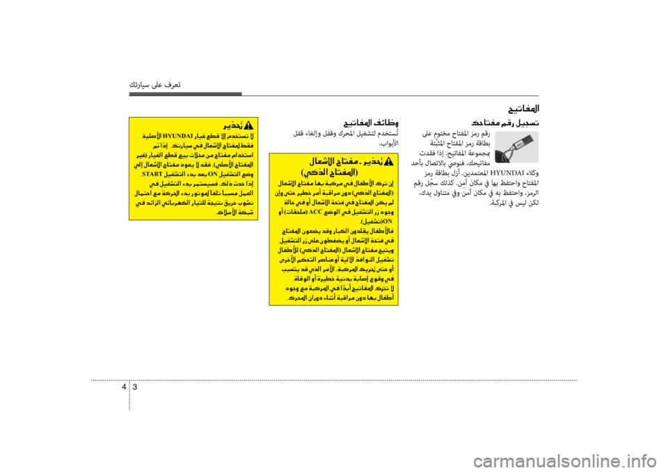 Hyundai Accent 2014 دليل المالك 3
4
كترايس لىع فرعت
001E005A00CB004B004000AD009B003F
00B600570040004C00AD00BC001E00BE00B00067001E00BA00CB0054006C004B
لىع موتخم حاتفلمؤf زمر مقر
ؤbتَّبثلم Hyundai Accent 2014 دليل المالك 3
4
كترايس لىع فرعت
001E005A00CB004B004000AD009B003F
00B600570040004C00AD00BC001E00BE00B00067001E00BA00CB0054006C004B
لىع موتخم حاتفلمؤf زمر مقر
ؤbتَّبثلم