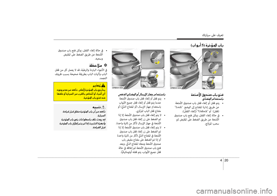 Hyundai Accent 2014 دليل المالك كترايس لىع فرعت
20
4
)004A003F00C900470041001E 5(001E00CE0068005F00D8009B003F001E004A00400047
00CC00B4006600B8003F001E 005E0040004C00AD009B003F001E00C80041001E00BB0040006B006700DF003F001 Hyundai Accent 2014 دليل المالك كترايس لىع فرعت
20
4
)004A003F00C900470041001E 5(001E00CE0068005F00D8009B003F001E004A00400047
00CC00B4006600B8003F001E 005E0040004C00AD009B003F001E00C80041001E00BB0040006B006700DF003F001