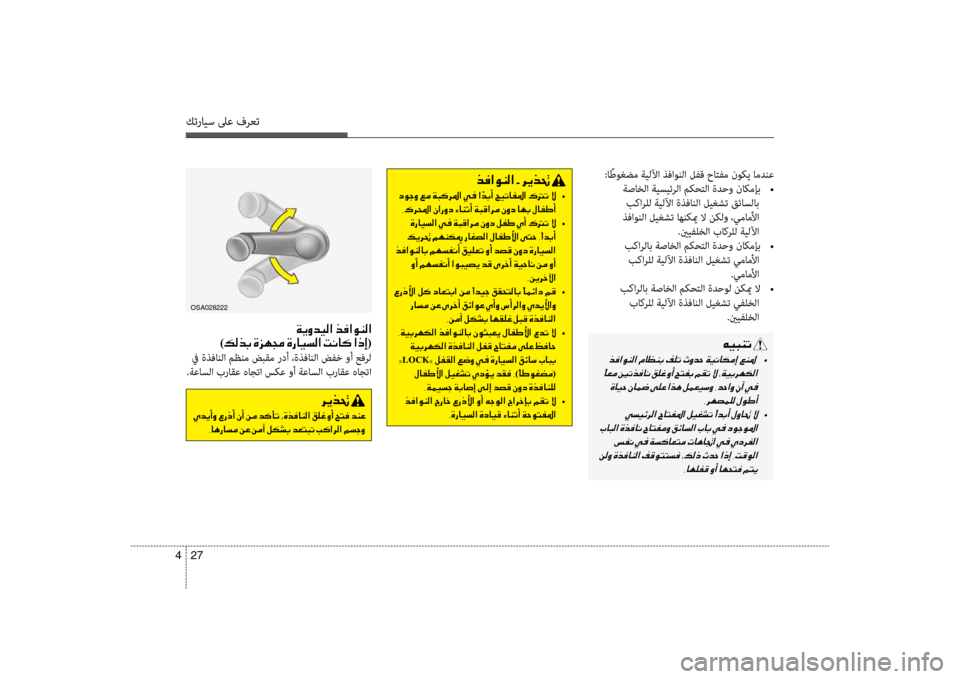 Hyundai Accent 2014 دليل المالك 27
4
كترايس لىع فرعت
006600AC003F00C900C100B8003F001E002B001E006800CA00660082001E
001E •
002C00B70068000E003F001E00C3003F006700C80063001E00D2004000C1004F0041001E00CF004800B0003F006800 Hyundai Accent 2014 دليل المالك 27
4
كترايس لىع فرعت
006600AC003F00C900C100B8003F001E002B001E006800CA00660082001E
001E •
002C00B70068000E003F001E00C3003F006700C80063001E00D2004000C1004F0041001E00CF004800B0003F006800