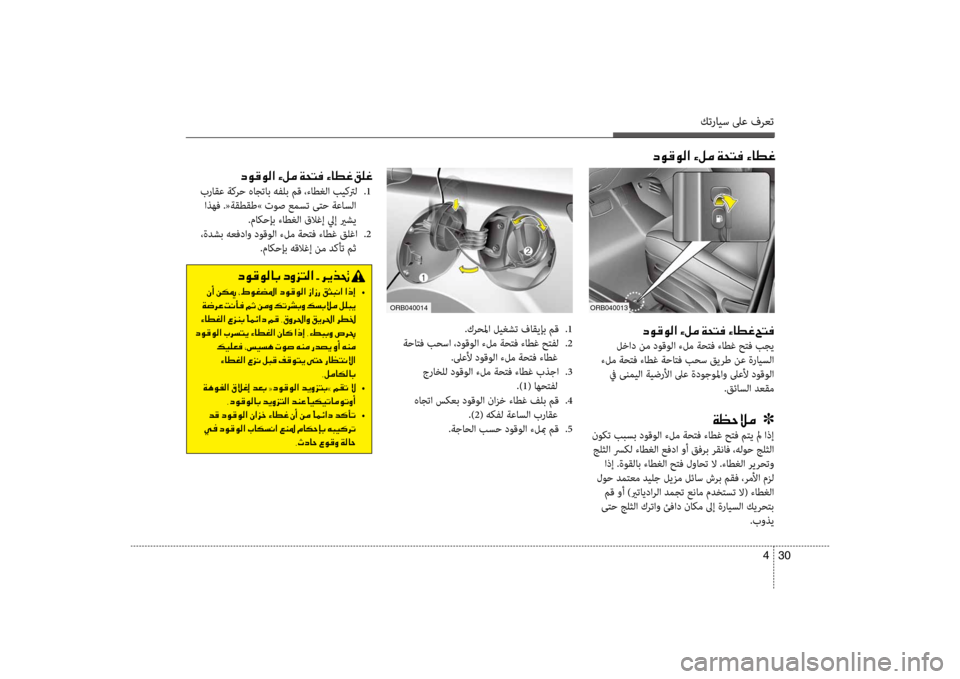 Hyundai Accent 2014 دليل المالك كترايس لىع فرعت
30
4
001E006300C900B000C900B8003F001E00D200BA00BC001E00CF0058004C00AC001E00D2004000EE00A8
006300C900B000C900B800400047001E006300C8006A004C00B8003F001E002B001E006800CA0066 Hyundai Accent 2014 دليل المالك كترايس لىع فرعت
30
4
001E006300C900B000C900B8003F001E00D200BA00BC001E00CF0058004C00AC001E00D2004000EE00A8
006300C900B000C900B800400047001E006300C8006A004C00B8003F001E002B001E006800CA0066