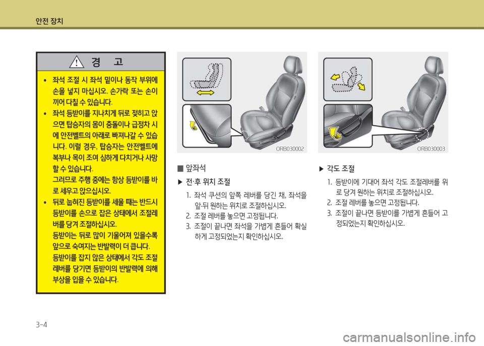 Hyundai Accent 2014  엑센트 RB - 사용 설명서 (in Korean) 1