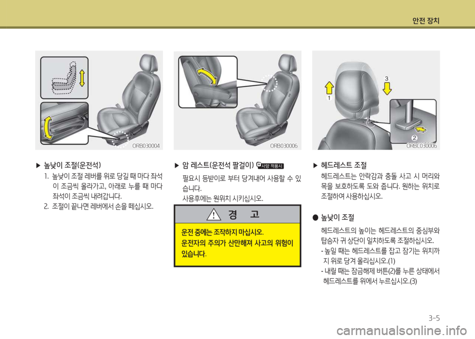 Hyundai Accent 2014  엑센트 RB - 사용 설명서 (in Korean) 1