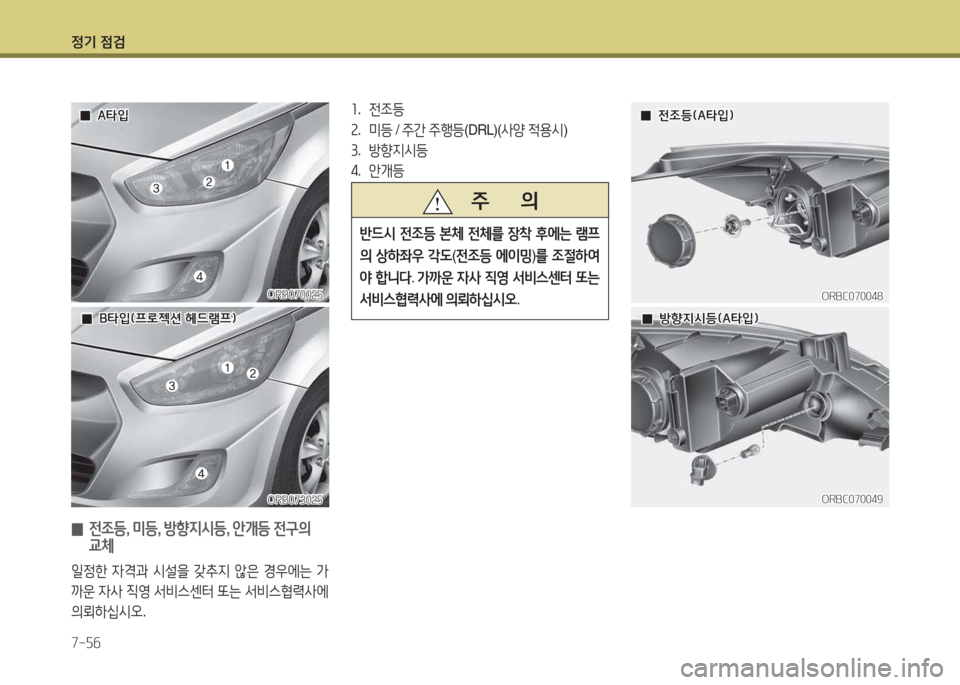 Hyundai Accent 2014 엑센트 RB - 사용 설명서 (in Korean) 4 Hyundai Accent 2014 엑센트 RB - 사용 설명서 (in Korean) 4