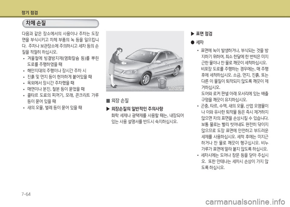 Hyundai Accent 2014 엑센트 RB - 사용 설명서 (in Korean) 4 Hyundai Accent 2014 엑센트 RB - 사용 설명서 (in Korean) 4