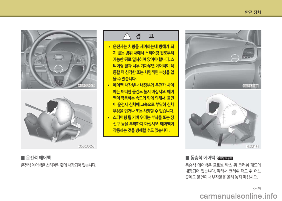 Hyundai Accent 2014 엑센트 RB - 사용 설명서 (in Korean) 1 Hyundai Accent 2014 엑센트 RB - 사용 설명서 (in Korean) 1