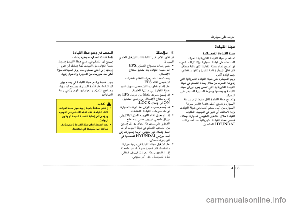Hyundai Accent 2013  دليل المالك 36 4
pð—UOÝ vKŽ ·dFð
…œUOI« WK−Ž l{Ë w rJ×²«
® ≈ – «    U ½ X   «   O U — …    − N e …   Ð c  p ©
j³CÐ …œUOI« WK−Ž l{Ë w rJ×²« p `L¹
ÂuI