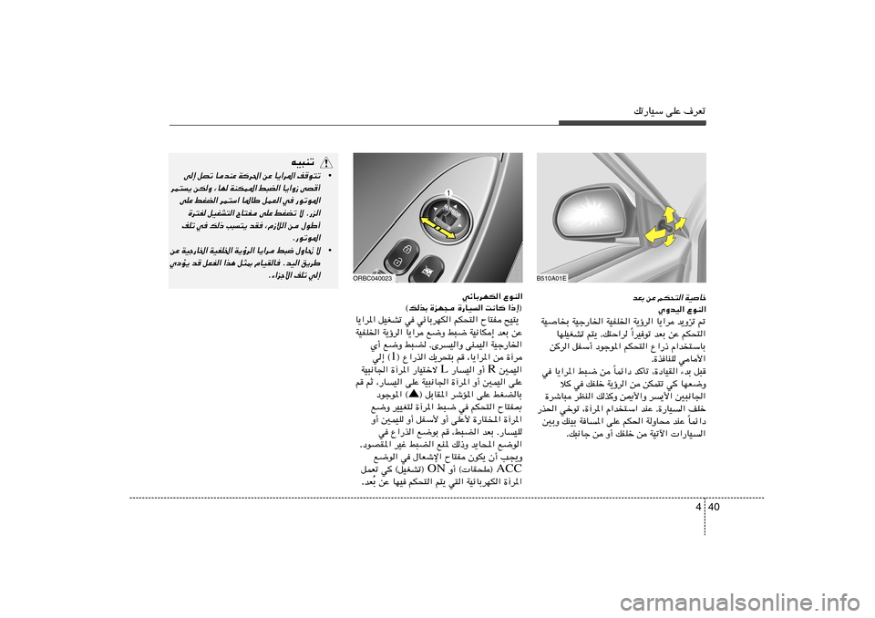 Hyundai Accent 2013  دليل المالك 40 4
pð—UOÝ vKŽ ·dFðbFÐ sŽ rJ×²« WOUš
ÍËbO« ŸuM«
WOU
Ð WOł—U)« WOHK)« W¹ƒd« U¹«d b¹Ëeð -
«dOuð bFÐ sŽ rJ×²« Î UNKOGAð r²¹ Æp²Š«d 
sd« qHÝ�