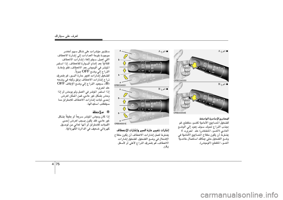 Hyundai Accent 2013  دليل المالك 75 4pð—UOÝ vKŽ ·dFð
dCš√ rNÝ qJý vKŽ  «dýR dOA²Ý
·UDF½ô« …—Uý≈ v≈  «œ«bF« WŠuKÐ …œułu
·UDF½ô«  «—Uý≈ ¡UG≈ r²OÝ ÆqLFð w²«
UOzUIKð Î