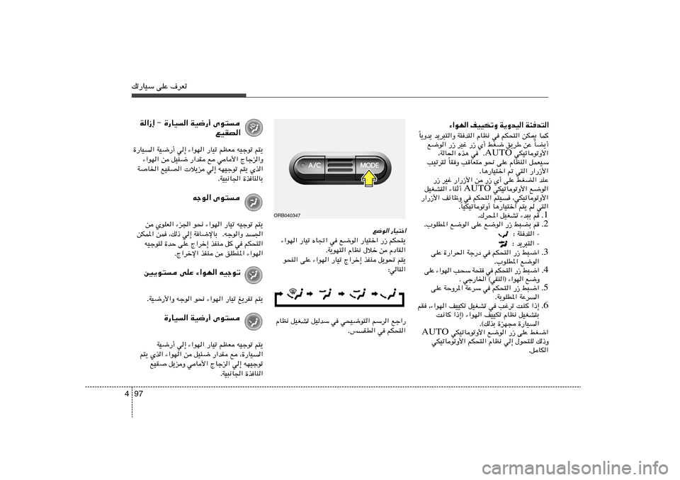 Hyundai Accent 2013  دليل المالك 97 4pð—UOÝ vKŽ ·dFð
¡«uN« nOOJðË W¹ËbO« W¾b²«
U¹Ëb¹ b¹d³²«Ë W¾b²« ÂUE½ w rJ×²« sJ1 UL

Î
UC¹√ Î l{u« —“ dOž —“ Í√ jG{ o¹dÞ sŽ 
 wJOðU