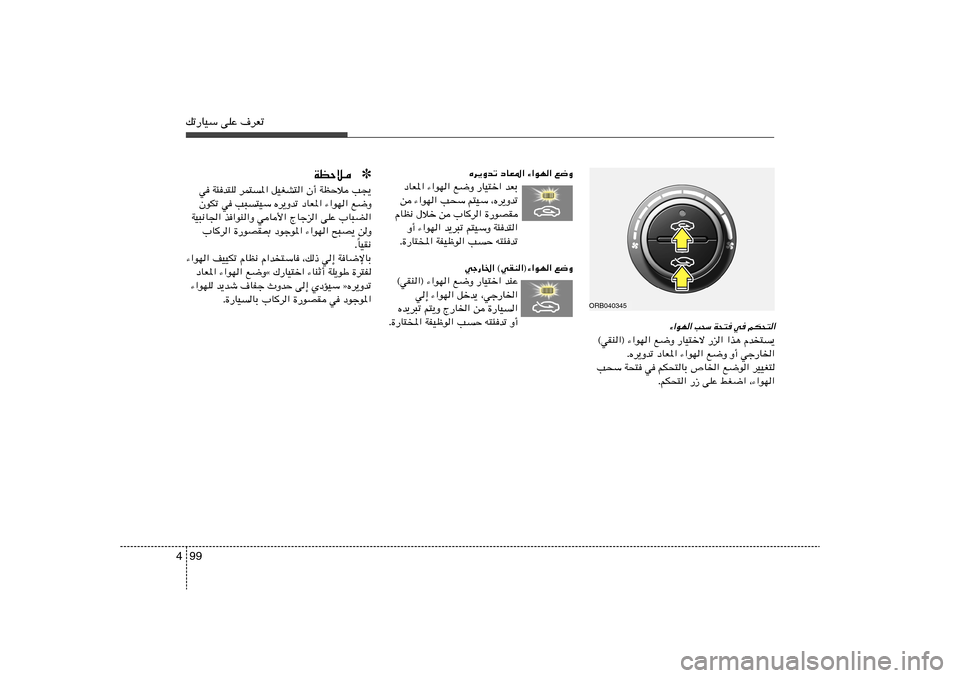 Hyundai Accent 2013  دليل المالك 99 4pð—UOÝ vKŽ ·dFð
Ád¹Ëbð œUF*« ¡«uN« l{Ë
œUF*« ¡«uN« l{Ë —UO²š« bFÐ
s ¡«uN« V×Ý r²OÝ ¨Ád¹Ëbð
ÂUE½ ‰öš s »U
d« …—uBI
Ë√ ¡«uN« b¹d³