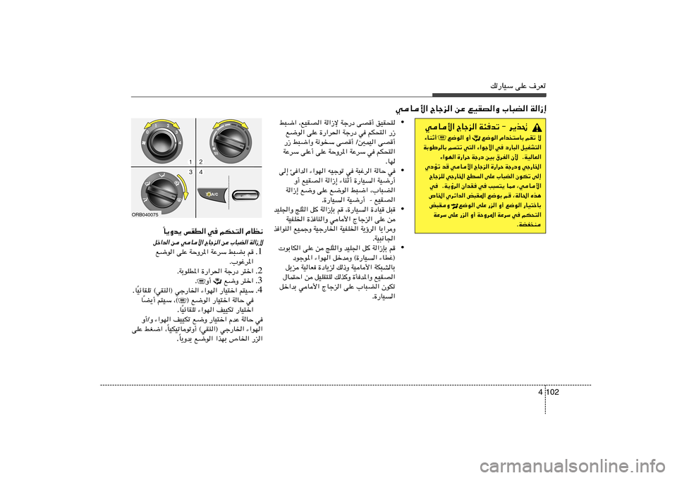 Hyundai Accent 2013  دليل المالك 102 4
pð—UOÝ vKŽ ·dFð
wU_« ÃUłe« sŽ lOIB«Ë »U³C« W«“≈• j³{« ¨lOIB« W«“ù Wł—œ vB√ oOI×²
l{u« vKŽ …—«d(« Wł—œ w rJ×²« —“
—“ j�