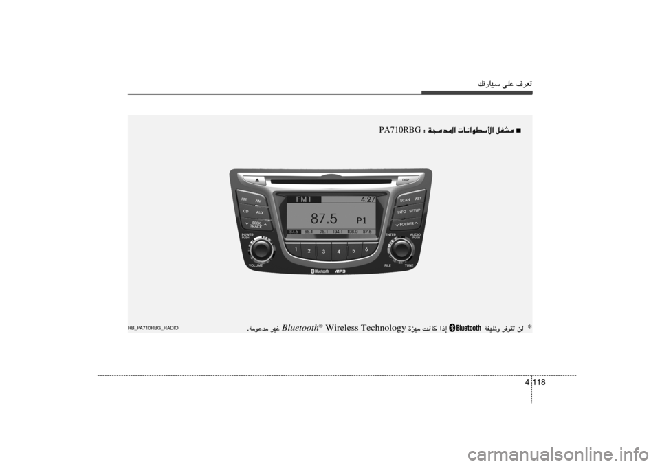 Hyundai Accent 2013  دليل المالك pð—UOÝ vKŽ ·dFð
118 4
 ■
 ∫ W?−?b?*«  U?½«uDÝ_« qGA PA710RBG
RB_PA710RBG_RADIO
* s   d	u²ð   WHOþË  
  «–≈   X½U   …eO  Bluetooth
® Wireless Technology  dOž   Wu