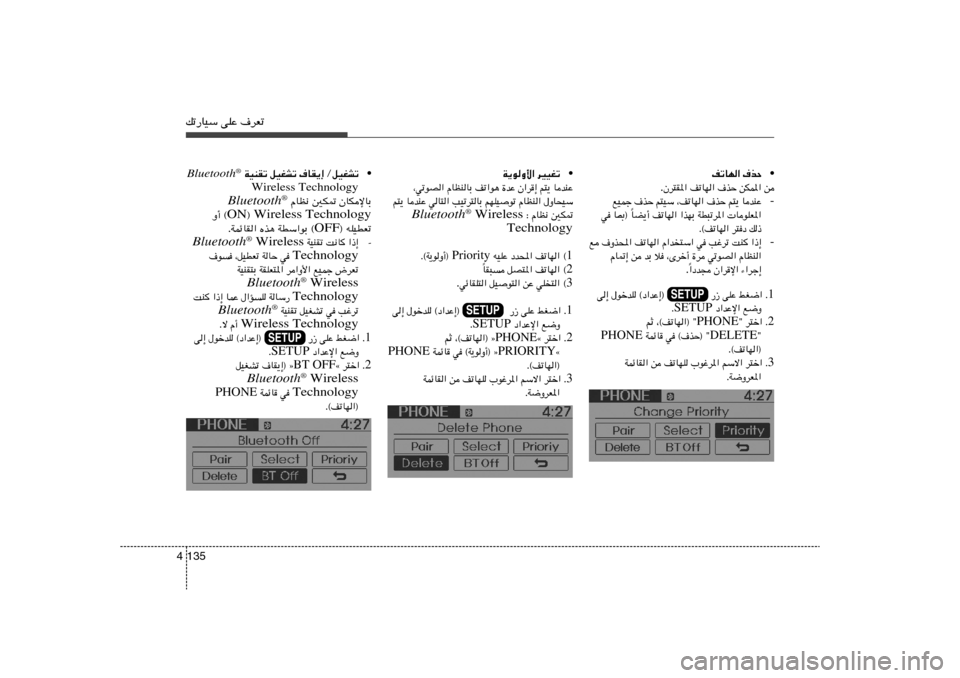 Hyundai Accent 2013  دليل المالك pð—UOÝ vKŽ ·dFð135 4• ·cŠ   nðUN«
s   sJL*«   ·cŠ   nðUN«   Êd²I*« .
- UbMŽ   r²¹   ·cŠ   ¨nðUN«   r²OÝ   ·cŠ   lOLł
 UuKF*«   WD³ðd*«   «cNÐ   nðUN« 