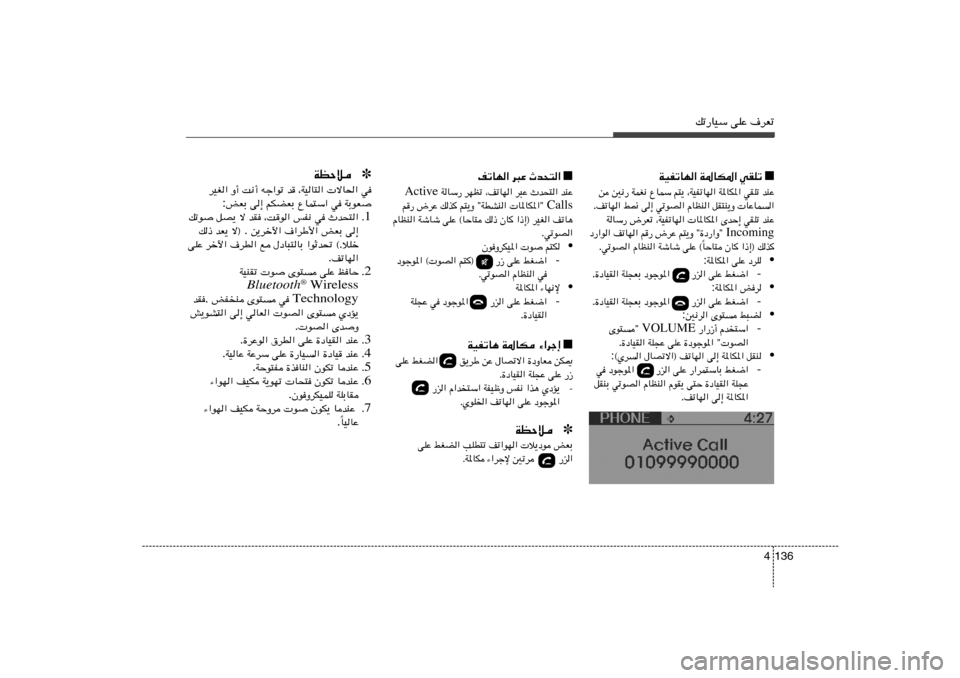Hyundai Accent 2013  دليل المالك pð—UOÝ vKŽ ·dFð
136 4■ wIKð    W*UJ*«   WOHðUN«
bMŽ   wIKð   W*UJ*«   ¨WOHðUN«   r²¹   ŸULÝ   WLG½   5½—   s
 UŽUL
«   qI²M¹Ë   ÂUEM«   wðuB«   v≈   j/   