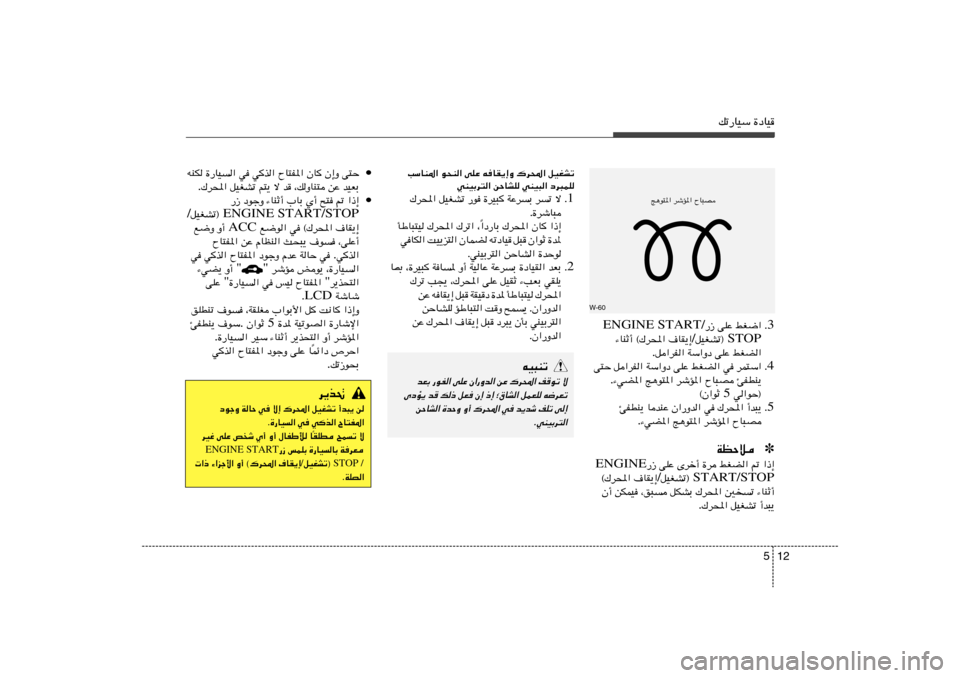 Hyundai Accent 2013  دليل المالك 12 5
pð—UOÝ …œUO
• v²Š   Ê≈Ë   ÊU
   ÕU²H*«   w
c«   w   …—UO	«   tMJ
bOFÐ   sŽ   ¨pËUM²   b   ô   r²¹   qOGAð   „d;« .
• «–≈   -   `²   Í√   �