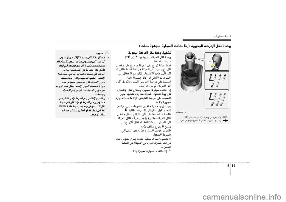 Hyundai Accent 2013  دليل المالك 14 5
pð—UOÝ …œUO
©pcÐ …eN− …—UO
« X½U «–≈® W¹ËbO« Wd(« qI½ …bŠË
W¹ËbO« Wd(« qI½ …bŠË qOGAð
…bŠË   qI½   W
d(«   W¹ËbO«    UNÐ 5  Ë√®