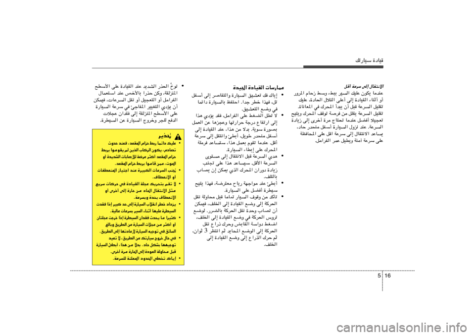 Hyundai Accent 2013  دليل المالك 16 5
pð—UOÝ …œUO
• Œuð
] `DÝ_« vKŽ …œUOI« bMŽ b¹bA« —c(« 
‰ULF²Ý« bMŽ hš_UÐ «—cŠ s
Ë ¨WIeM*«
sJLO ¨ UŽd	« qI½ Ë√ qO−F²« Ë√ q«dH«
…—