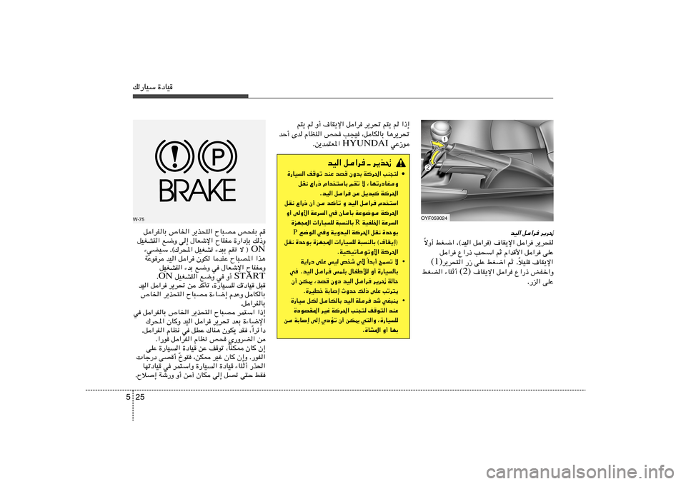 Hyundai Accent 2013  دليل المالك 25 5pð—UOÝ …œUO
OYF059024
d¹d% 
q«d	 
bO«
d¹d×²   q«d   q«d® ·UI¹ù«   ¨©bO«   jG{«   ôË√
Î
vKŽ   q«d   Â«b_«   rŁ   V×Ý«   Ÿ«—–   q«d
·UI¹