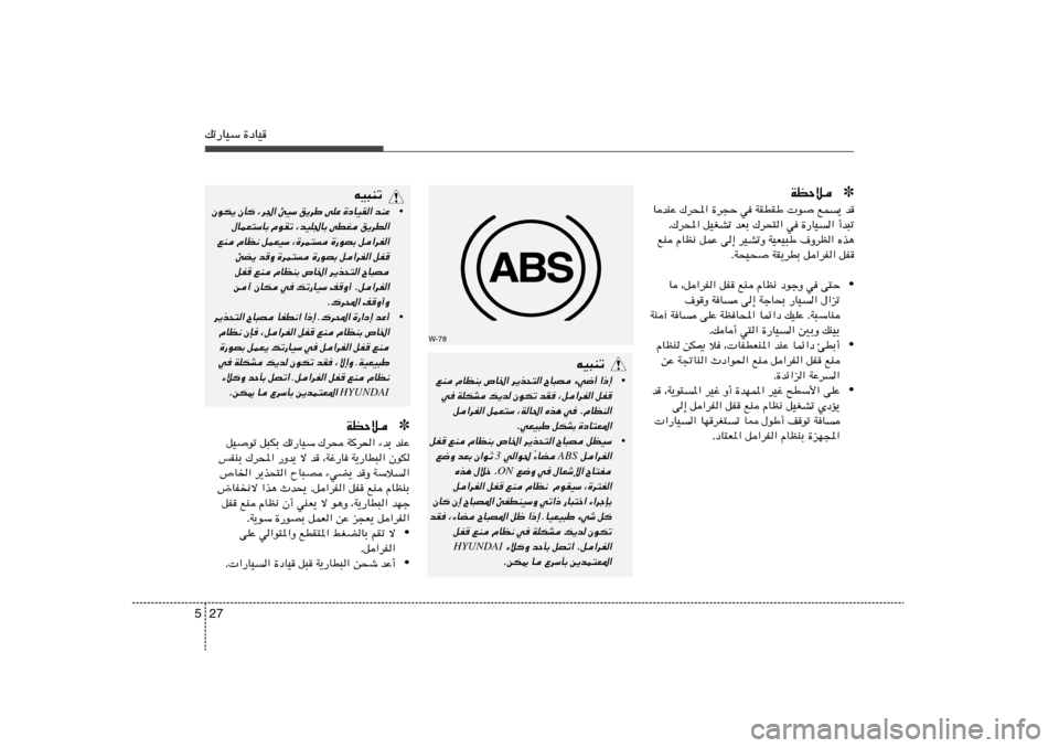 Hyundai Accent 2013  دليل المالك 27 5pð—UOÝ …œUO
✽ WEŠö
UbMŽ „d;« …d−Š w WIDIÞ  u lL	¹ b
Æ„d;« qOGAð bFÐ „d×²« w …—UO	« √b³ð
lM ÂUE½ qLŽ v≈ dOAðË WOFO³Þ ·ËdE« Ác¼
