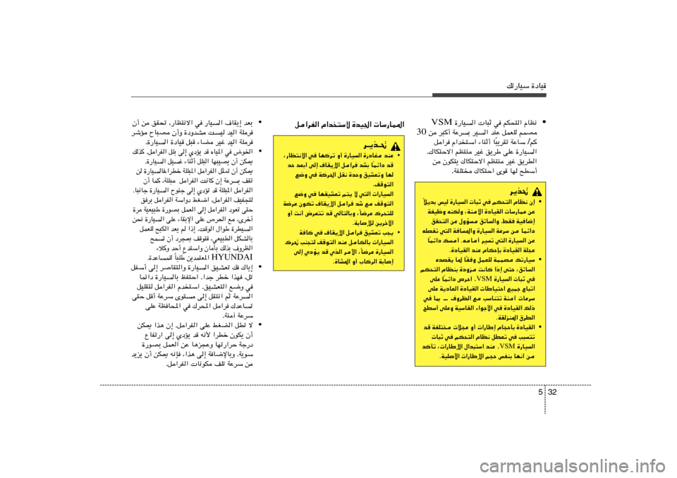 Hyundai Accent 2013  دليل المالك 32 5
pð—UOÝ …œUO
• ÂUE½   rJ×²«   w    U³Ł    …—UO	« VSM
rLB   qLFK   bMŽ   dO	«   WŽd	Ð   d³
√    s 30
r
 / ³¹dIð WŽUÝ 
Î U   ¡UMŁ√   Â«b²Ý«   q