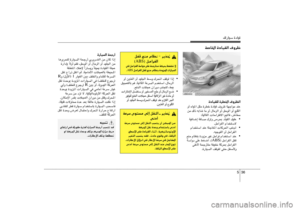 Hyundai Accent 2013  دليل المالك 36 5
pð—UOÝ …œUO
WU)« …œUOI« ·Ëdþ
…œUOIK …dD)« ·ËdE«
Ë√ ÁUO*« q¦ …dDš …œUO ·Ëdþ WNł«u bMŽ
s p– tÐUý U Ë√ ‰Ud« Ë√ qŠu« Ë√ ZK¦