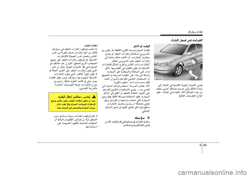 Hyundai Accent 2013  دليل المالك 40 5
pð—UOÝ …œUO
v≈ ¡U²A« w WOÝUI« W¹u« ‰«uŠ_« ÍœRð
b×KË ¨Èdš√ q
UA ÀËbŠ v≈Ë q
P²« …œU¹“
pOKŽ ¨¡U²A« w …œUOI« ¡UMŁ√ q
UA*« Ác¼