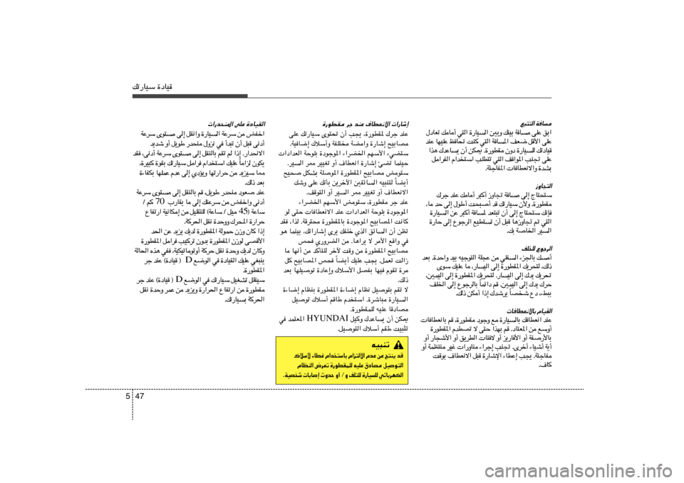 Hyundai Accent 2013  دليل المالك 47 5pð—UOÝ …œUO
tO³Mð
 b   ¹ M ² Z   Ž s   Ž b Â   « ô  ² e « Â   Ð U Ý ² 
 b « Â   ž D U ¡   _ Ý ö „
«  ² u  O q    B U œ ‚   Ž K O t    K L I D u — …  