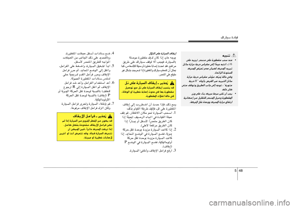 Hyundai Accent 2013  دليل المالك 48 5
pð—UOÝ …œUOtO³Mð
•
vKŽ b¹e¹® —b×M vKŽ …—uDI V×Ý bMŽ
6
bOł t³²½« ¨©•
Î qzUÝ …—«dŠ Wł—œ ”UOI v≈ «
dFð ÂbŽ ÊULC „d;« b¹d³ð Ò „d